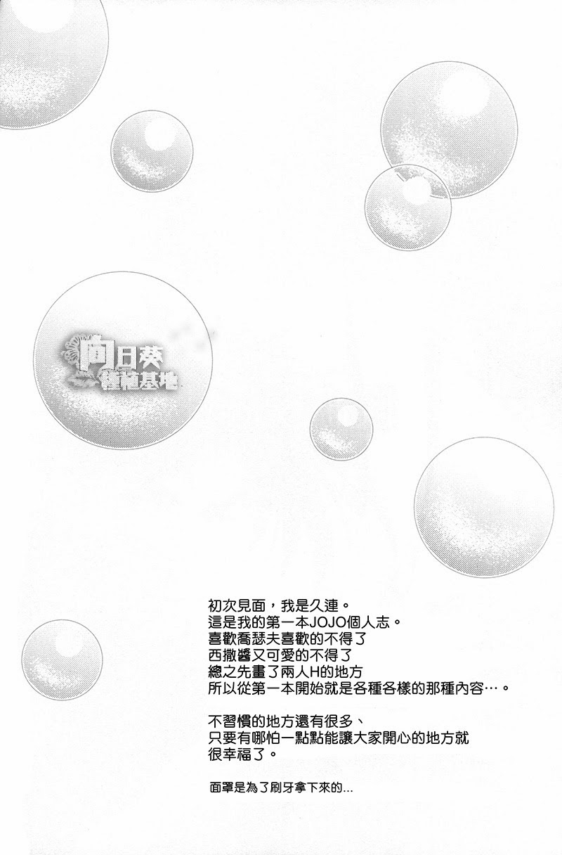 (Golden Blood 10) [Orange staR (Kuren)] Bath Scramble (JoJo’s Bizarre Adventure) [Chinese] (Golden Blood 10) [Orange★staR (久連)] Bath Scramble (ジョジョの奇妙な冒険) [中国翻訳]