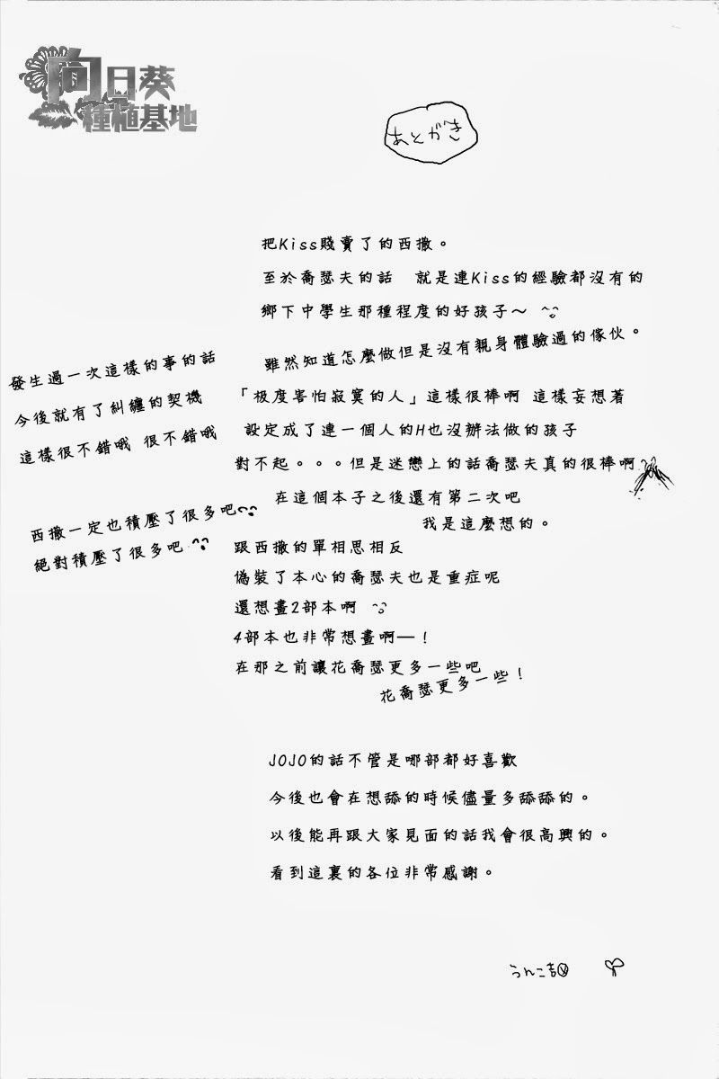 (SUPER22) [UNKY (Unko Yoshida)] BLAME IT ON THE BOY (JoJo's Bizarre Adventure) [Chinese] (SUPER22)  [UNKY (うんこ吉田)] BLAME IT ON THE BOY  (ジョジョの奇妙な冒険)  [中国翻訳]