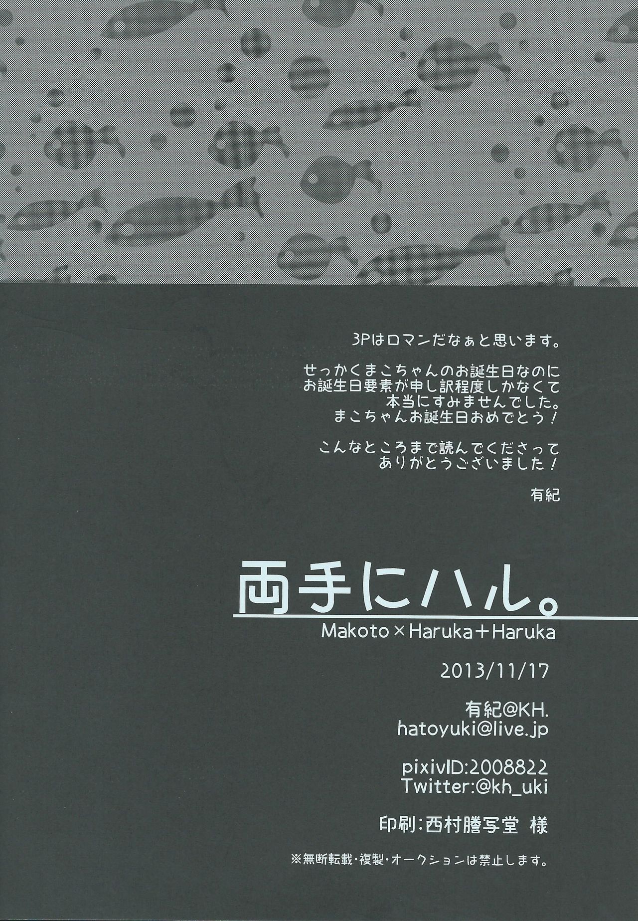 (Renai Jiyuugata! Osaka Taikai 2) [KH. (Yuki)] Ryoute ni Haru. (Free!) (恋愛自由形!大阪大会2) [KH. (有紀)] 両手にハル。 (Free!)
