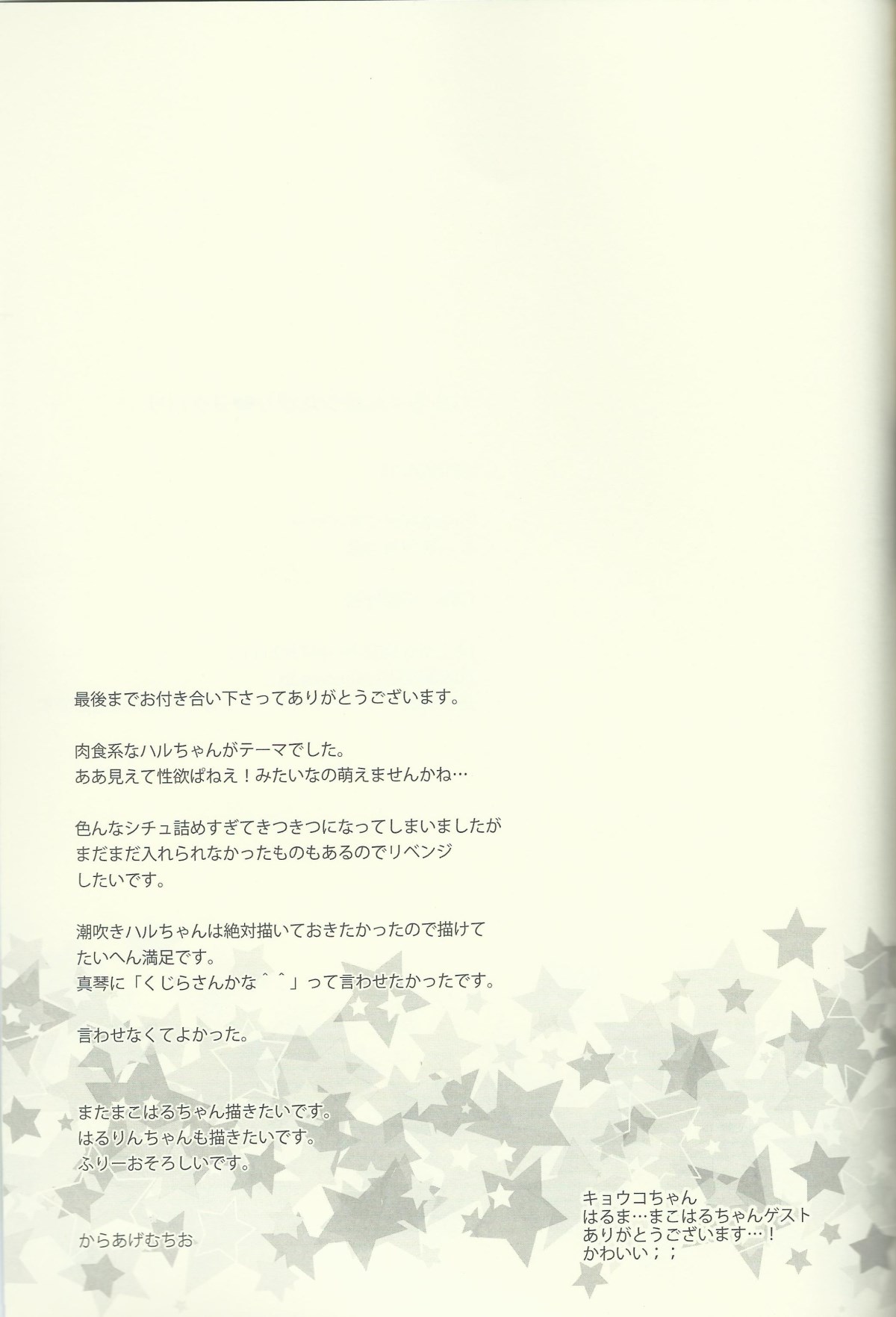 (Renai Jiyuugata! Osaka Taikai) [Karaage Of The Year (Karaage Muchio)] Haru-chan wa Shitagari Yokubari (Free!) (恋愛自由形!大阪大会) [からあげオブザイヤー (からあげむちお)] ハルちゃんはシたがり♥ヨクバリ (Free!)