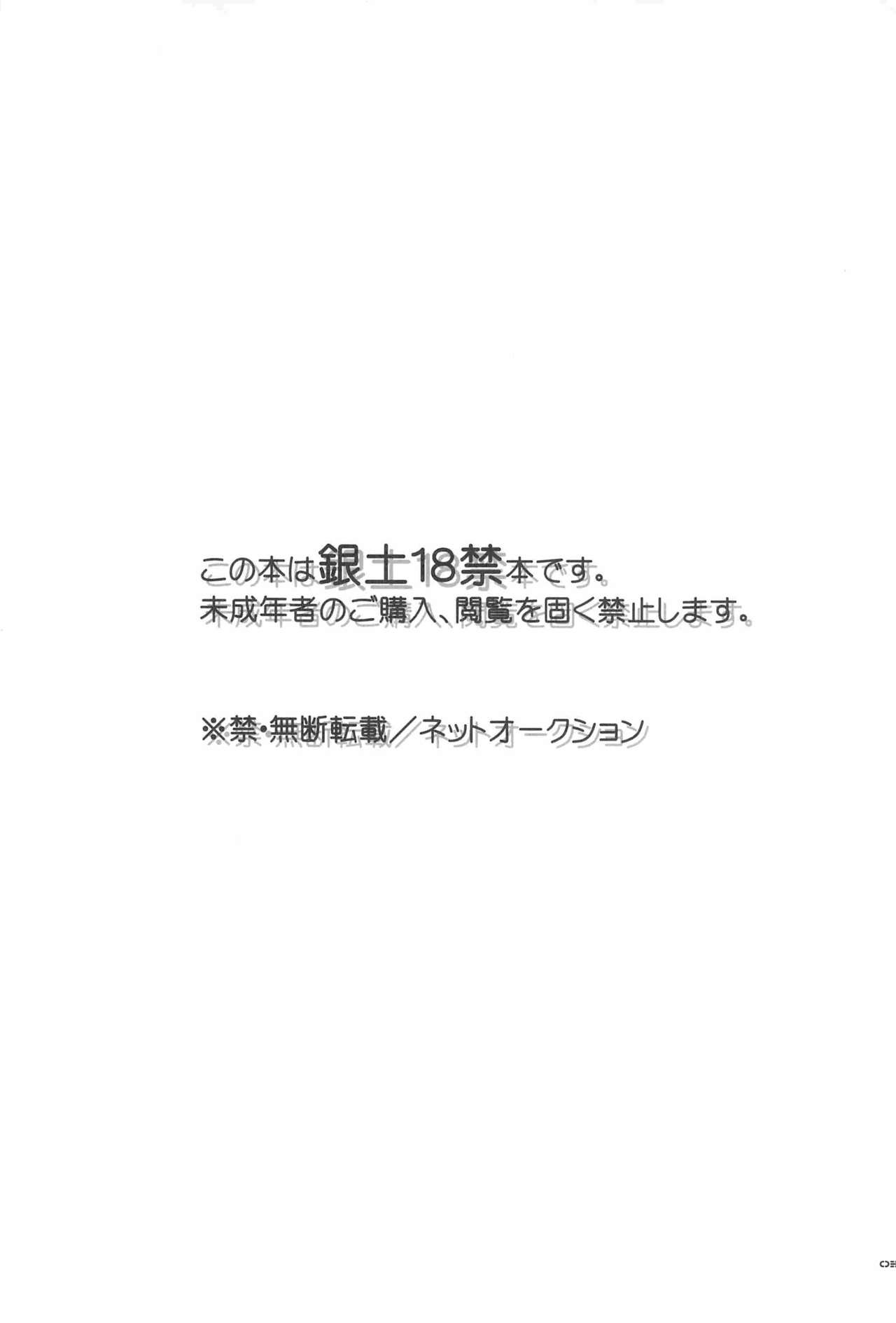 [Dog House (Inukkoro)] Sweet School Love (Gintama) [ドッグハウス(いぬっころ)]スイートスクールライフ(銀魂)