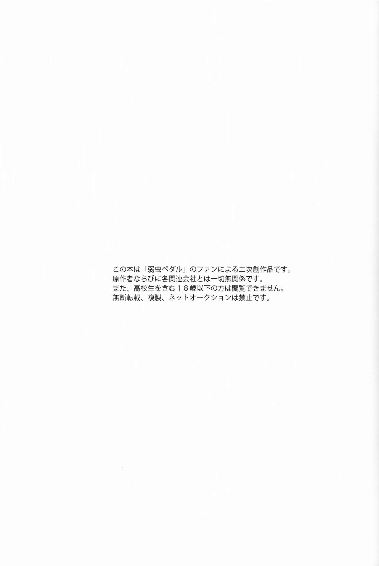 [Minor (Miyuki)] Kare Ni Onetsu (Yowamushi Pedal) [Minor (Miyuki)] カレにお熱 (弱虫ペダル)