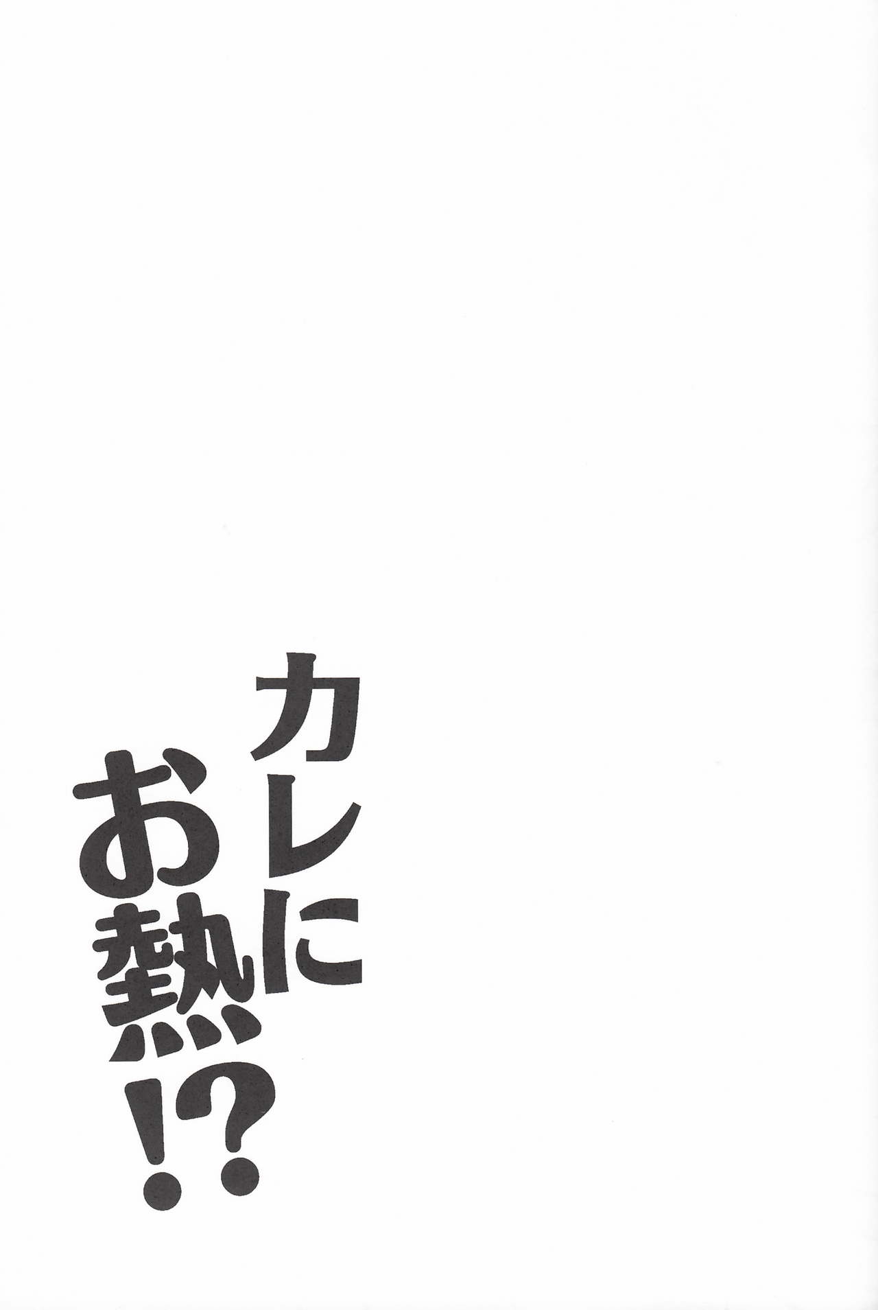 [Minor (Miyuki)] Kare Ni Onetsu (Yowamushi Pedal) [Minor (Miyuki)] カレにお熱 (弱虫ペダル)