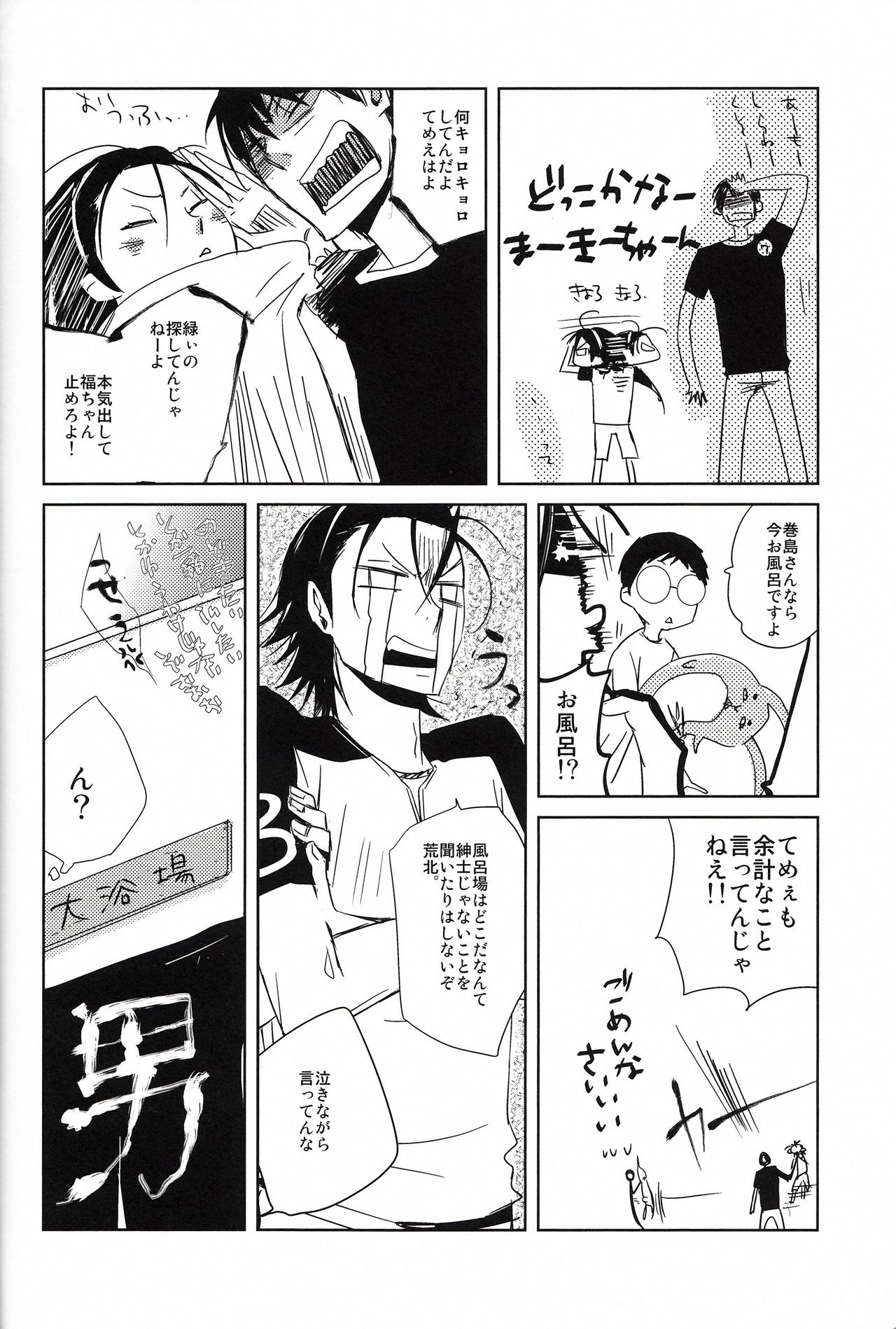 (C80) [Senetsu Nagara (Chiaki)] Hajimari wa Owari no Sanbyoumae (Yowamushi Pedal) (C80) [僭越ながら (ちあき)] 始まりは終わりの三秒前 (弱虫ペダル)