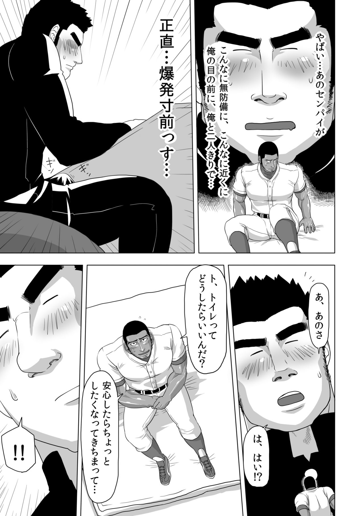 [Gakuranman] Too Cute and Tiny, my Nomura 学ラン  野球部のセンパイが好きすぎて