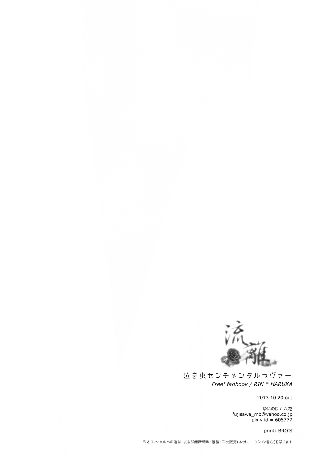 (Renai Jiyuugata! entry2) [Rokka (Yuinoz)] Nakimushi Sentimental Lover (Free!) [Chinese] (恋愛自由形! entry2) [六花 (ゆいのじ)] 泣き虫センチメンタルラヴァー (Free!) [中国翻訳]