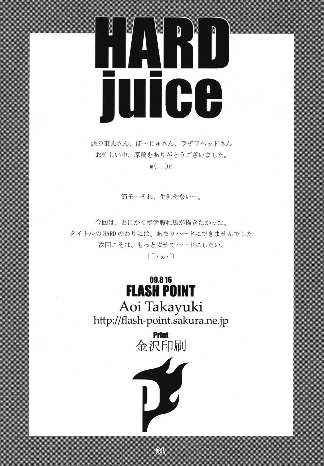 [Flash Point] Hard Juice 
