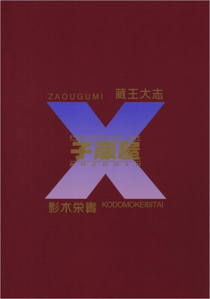 [Kozouya] Zaougumi Kodomokeibitai [Code Geass] 