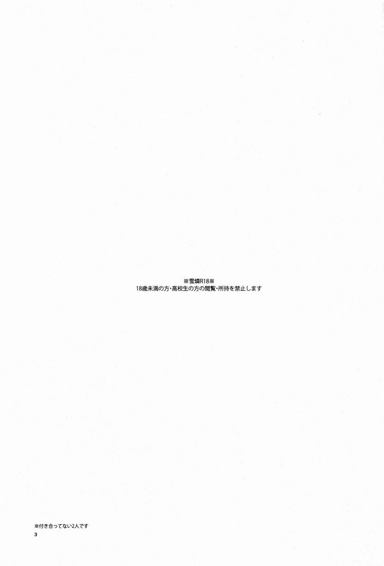 (C81) [cheapseek (azuma aiko)] Boku to Nii-san no Inwai Mitsuji (Ao no Exorcist) (C81) [cheapseek (azuma aiko)] 僕と兄さんの淫猥密事 (青の祓魔師)