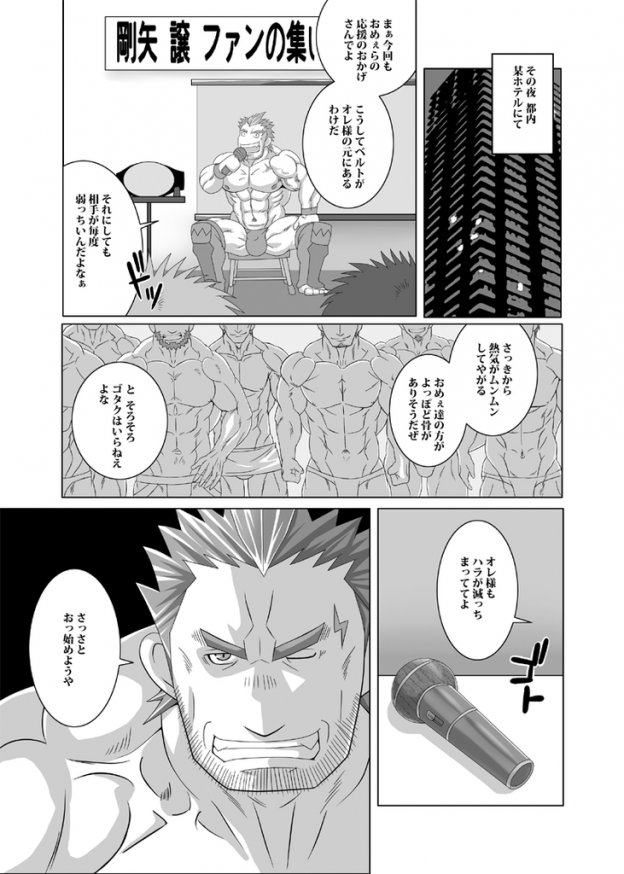 [MEN'S GJ!! (Tsuna Onigiri)] Fan Club Night [MEN'S GJ!! (ツナおにぎり)] ファンクラブナイト