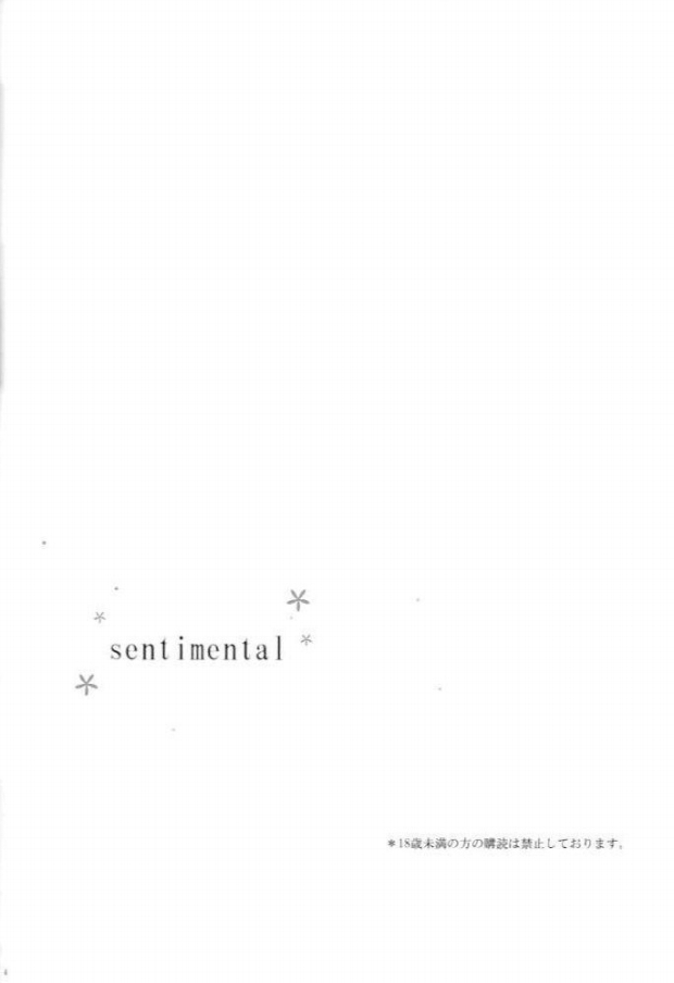 (Ao no Seiiki Lv.2) [AimaiA (Ngugu)] sentimental (Ao no Exorcist) (青の聖域Lv.2) [曖昧A (んぐぐ)] sentimental (青の祓魔師)