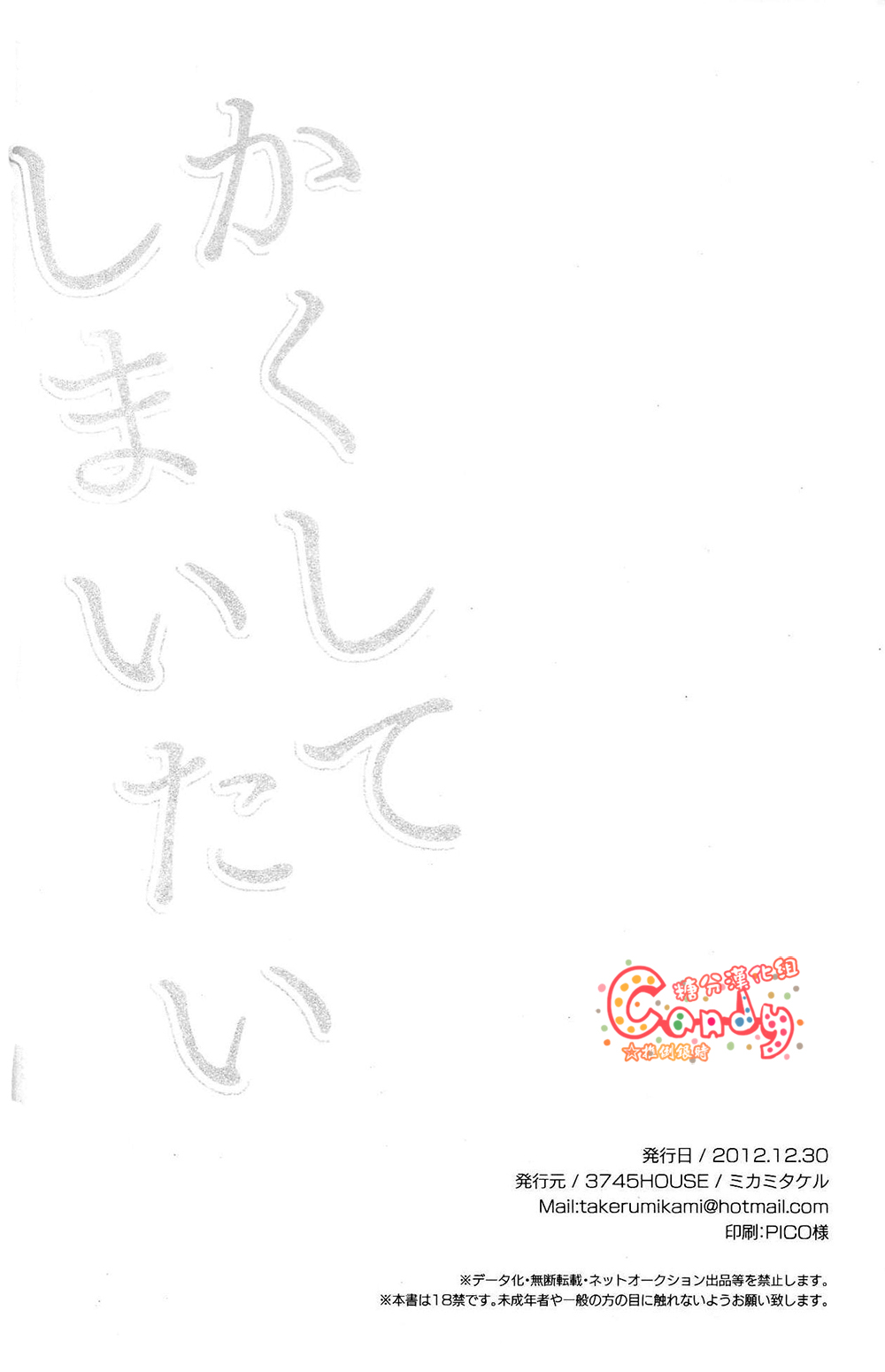 (C83) [3745HOUSE (MIkami Takeru)] Kakushite Shimaitai (Gintama) [Chinese] (C83) [3745HOUSE (ミカミタケル)] かくしてしまいたい (銀魂) [中国翻訳]