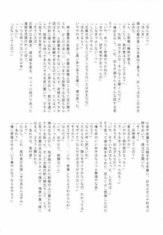 (C80) [Zetsujouka (Saki, Tomoe, MAYA+)] Sen no Kotoba to Futari no Himitsu (Ao no Exorcist) (C80) [舌状花 (サキ、トモエ、MAYA+)] 千の言葉と二人の秘密 (青の祓魔師)