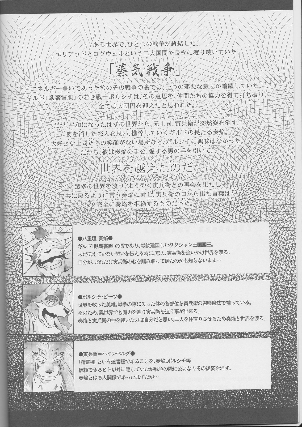 (Juujin Matsuri 2) [Komebitsu (Shamoji)] Jouki Sensou Hibun 2 (Neo Steam) (獣人祭2) [こめびつ (しゃもじ)] 蒸気戦争秘聞2 (ネオスチーム)