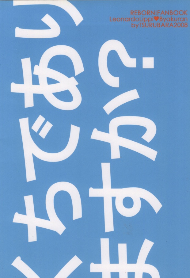 [Tsurubara (Noriko)] Kuchi de Arimasu ka? (Katekyo Hitman REBORN!) [つるばら (典子)] くちでありますか? (家庭教師ヒットマンREBORN!)