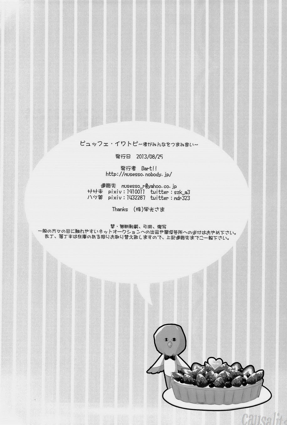 (GOOD COMIC CITY 20) [Bart!! (Sasami, Hatsumi)] Buffet Iwatobi ~Nagisa ga Minna wo Tsumamigui~ (Free!) (GOOD COMIC CITY 20) [Bart!! (ササ未, ハツ美)] ビュッフェ・イワトビ ～渚がみんなをつまみ食い～ (Free!)