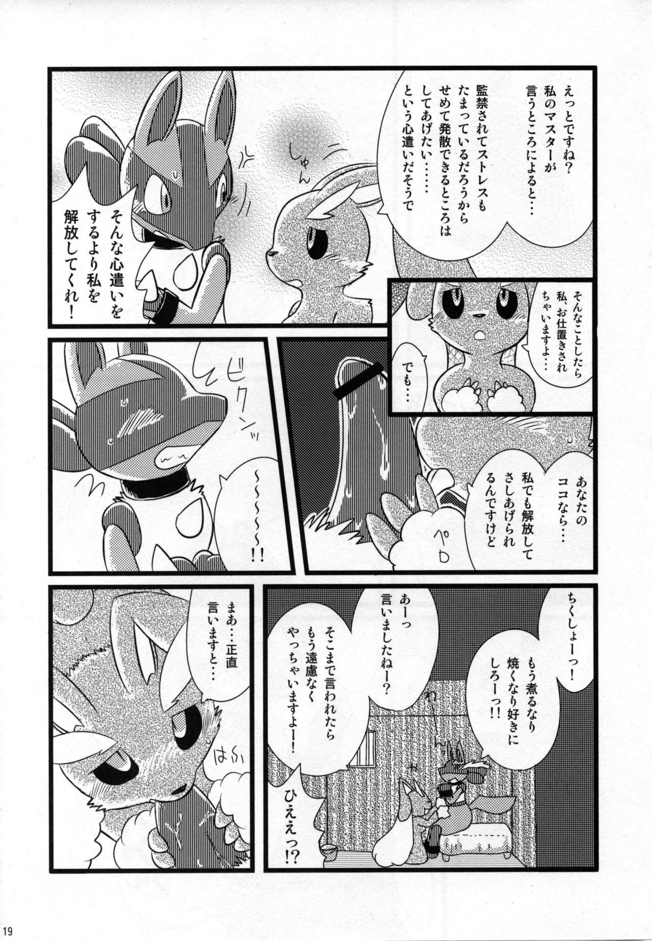 (C78) [Odoshiro Canvas (Various)] Ningen wa Shinyou Dekinai! (Pokemon) (C78) [おどしろキャンバス (よろず)] 人間は信用できない! (ポケットモンスター)