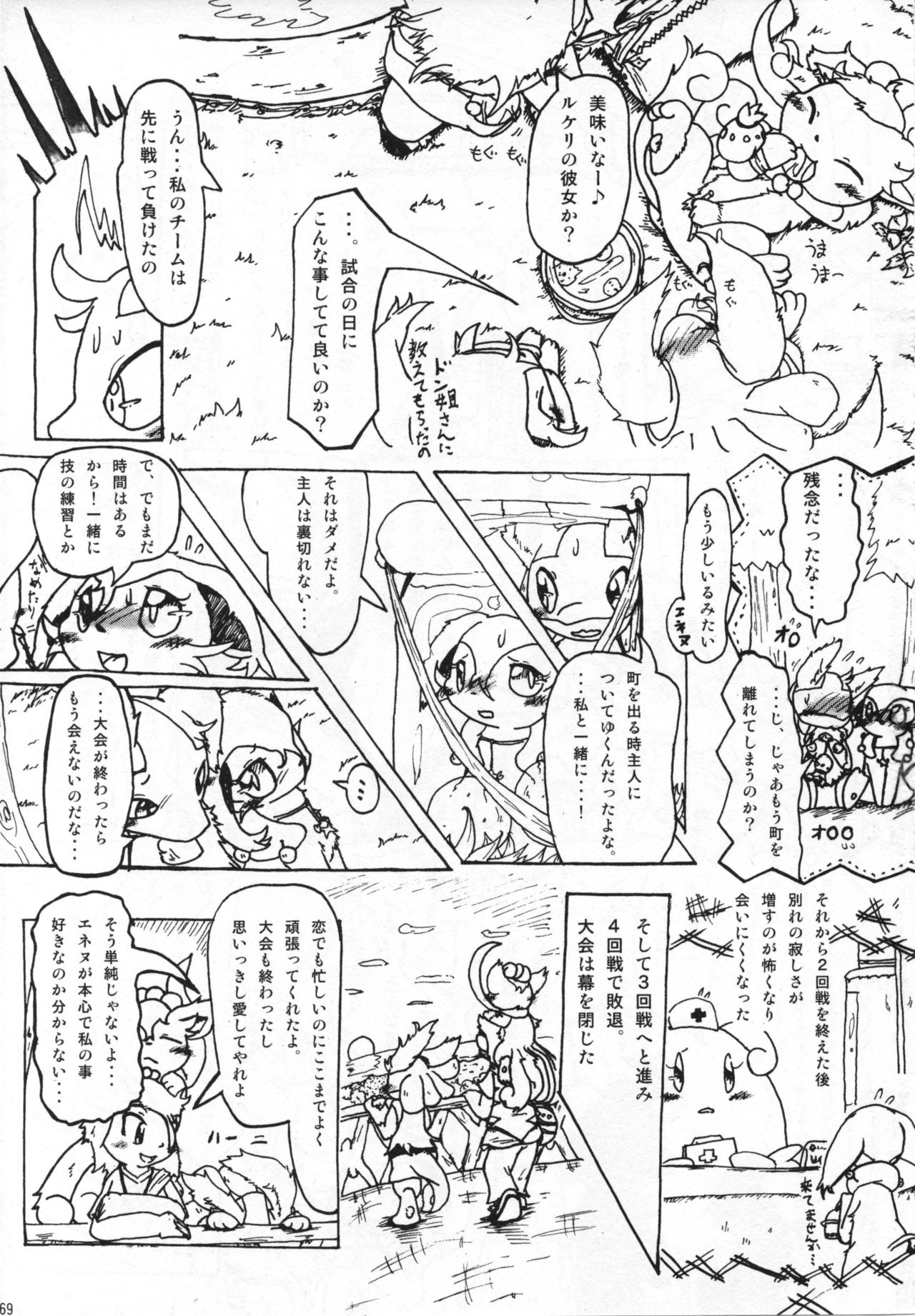 (C78) [Odoshiro Canvas (Various)] Ningen wa Shinyou Dekinai! (Pokemon) (C78) [おどしろキャンバス (よろず)] 人間は信用できない! (ポケットモンスター)