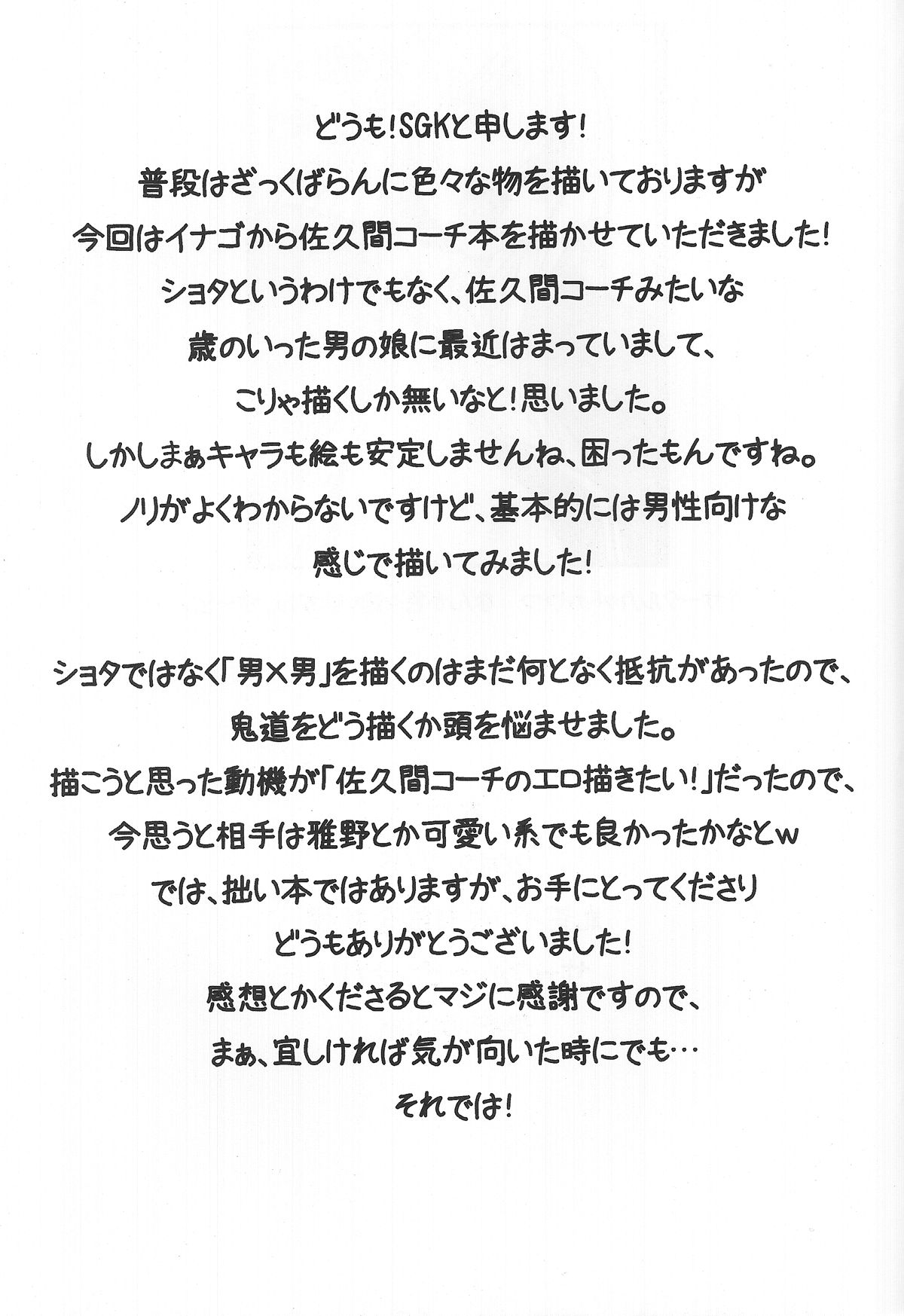 (Seishun Cup 8) [Hebitunagary (SGK)] Sakuma Coach no Omotenashi (Inazuma Eleven) (青春カップ8) [ヘビツナガリ (SGK)] 佐久間コーチのおもてなし (イナズマイレブン)