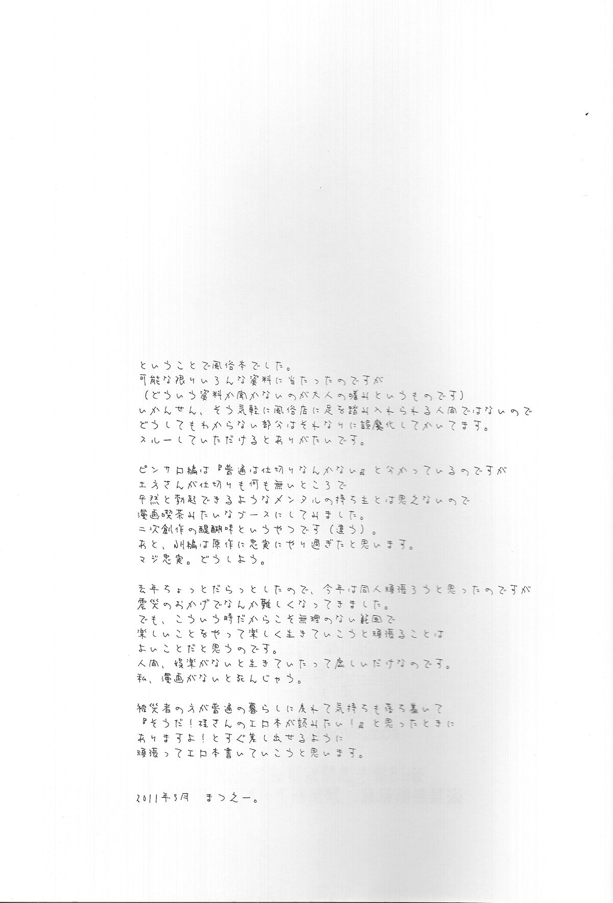 (SUPER20) [Shousekidou (Matsue-)] Yorinuki Katsura-san (Gintama) (SUPER20) [硝石堂 (まつえー)] よりヌキ桂さん (銀魂)