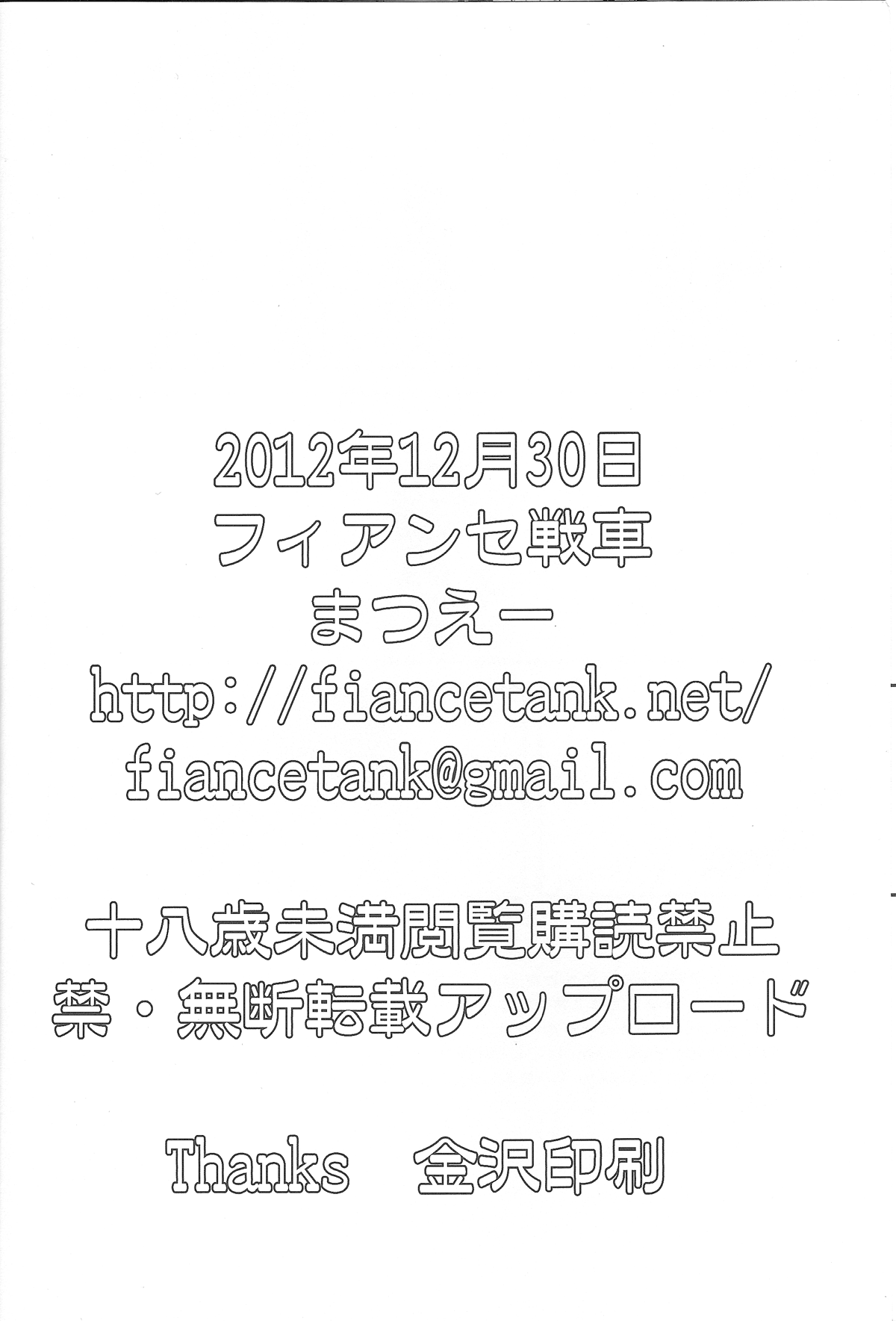 (C83) [Fiance Tank (Matsue-)] Ichaicha Koibito Course 120Pun 27000Yen (Gintama) (C83) [フィアンセ戦車 (まつえー)] イチャイチャ恋人コース120分27000円 (銀魂)