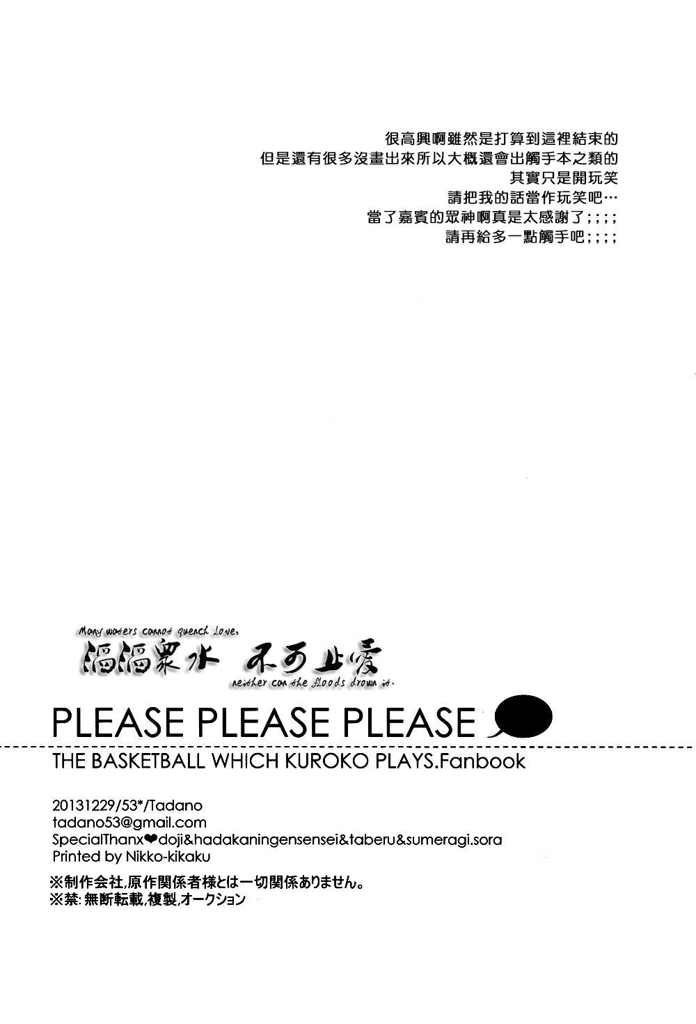 (C85) [53* (Tadano)] PLEASEPLEASEPLEASE (Kuroko no Basuke) [Chinese] (C85) [53* (唯野)] PLEASEPLEASEPLEASE (黒子のバスケ) [中国翻訳]
