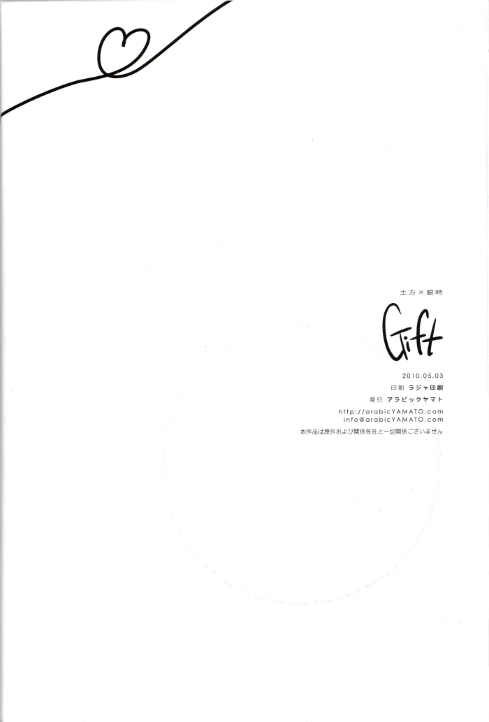 [Arabic Yamato (Sakura Kawori)] Gift (Gintama) [アラビックヤマト (櫻カヲリ)] Gift (銀魂)