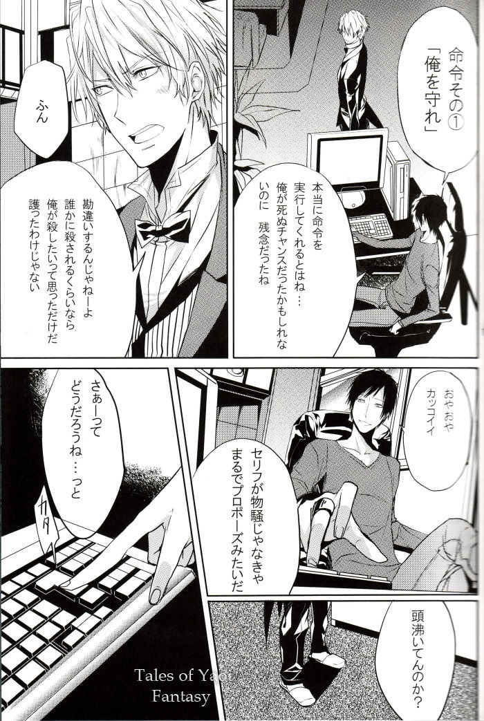 (SC48) [Tetsu-Sabi (Huduki Roa)] Limited Butler (Durarara!!) (サンクリ48) [鉄錆 (文月路亜)] Limited Butler (デュラララ!!)