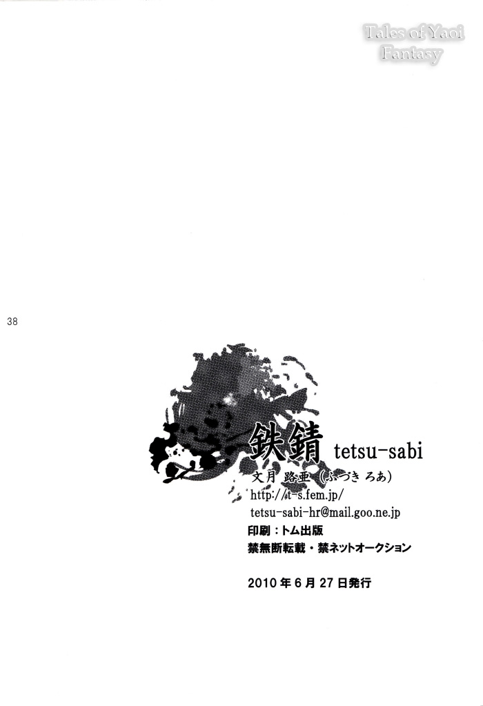 (SC48) [Tetsu-Sabi (Huduki Roa)] Limited Butler (Durarara!!) (サンクリ48) [鉄錆 (文月路亜)] Limited Butler (デュラララ!!)