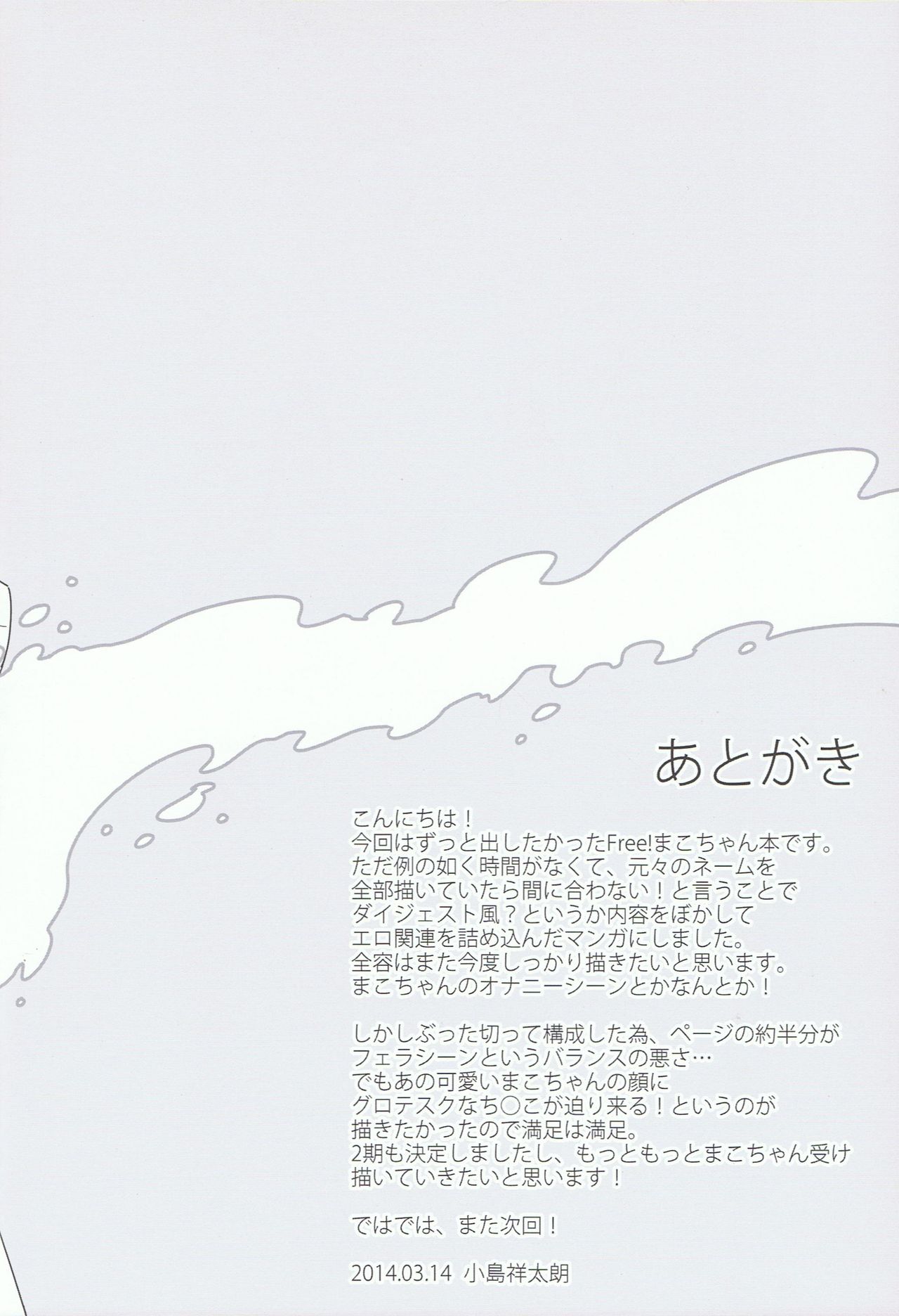 (HaruCC19) [Maraparte (Kojima Shoutarou)] Mizu no Soko ni Yodomu (Free!) (HARUCC19) [まらぱるて (小島祥太朗)] 水の底に澱む (Free!)