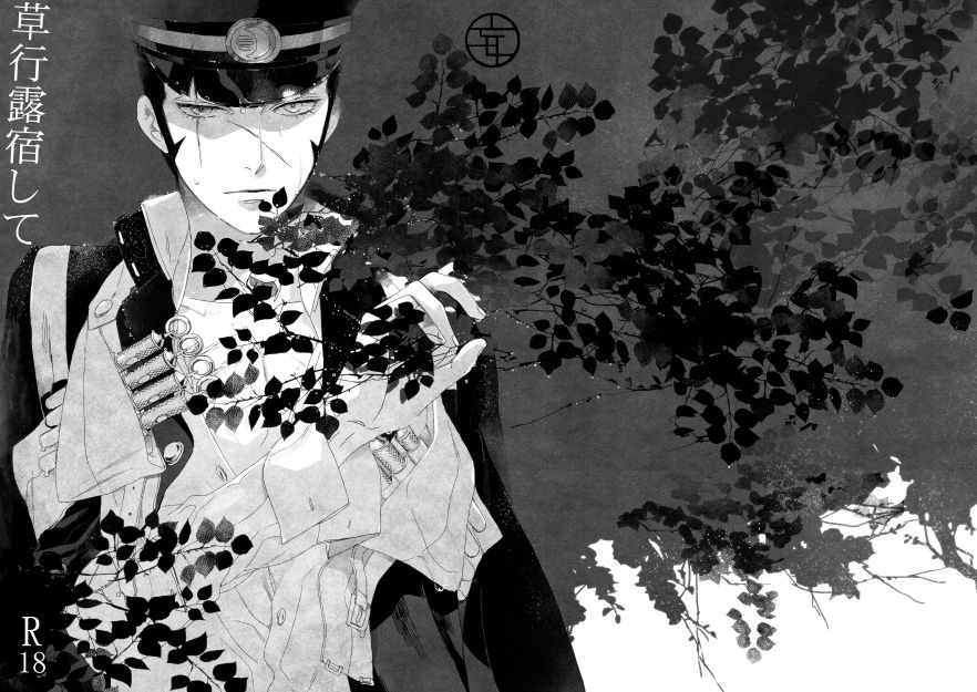 [Wanninro (Nikutarou)] Soukou Rojuku Shite (Shin Megami Tensei: Devil Summoner) [Digital] [妄人路 (肉太郎)] 草行露宿して (デビルサマナー葛葉ライドウ) [DL版]
