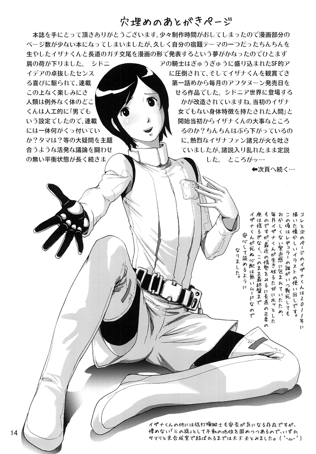 (Shota Scratch SP2) [Skirt Tsuki (keso)] Tama-ari Sao-ari Izana-kun (Knights of Sidonia) (ショタスクラッチSP2) [スカートつき (keso)] タマ有りサオ有りイザナくん (シドニアの騎士)