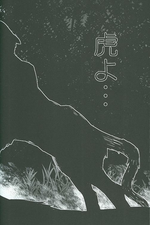 (Hekigai Chousa Haku 2) [Tokinokouji (Omatsu)] Tora yo, Tora yo (Shingeki no Kyojin) (壁外調査博2) [トキノコージ (お松)] 虎よ、虎よ (進撃の巨人)