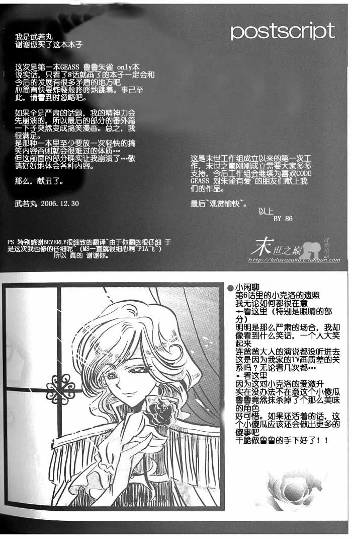 (C71) [RIRIADOLL (Takewakamaru)] Kimi no Tame no Moratoriamu (CODE GEASS: Lelouch of the Rebellion) [Chinese] (C71) [RIRIADOLL (武若丸)] 君の為のモラトリアム (コードギアス 反逆のルルーシュ) [中国翻訳]