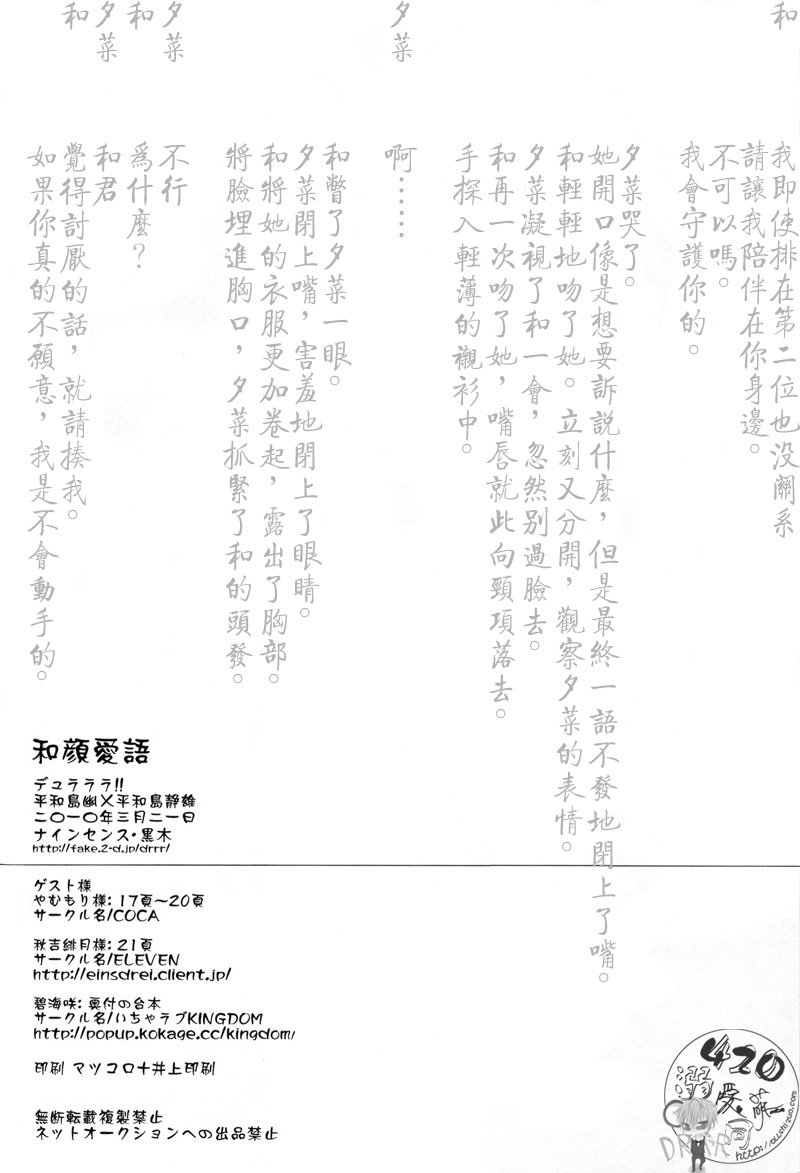 (CSP5) [9sense (Kuroki Azuma)] Wagen Aigo (Durarara!!) [Chinese] (CSP5) [ナインセンス (黒木アズマ)] 和顔愛語 (デュラララ!!) [中国翻訳]