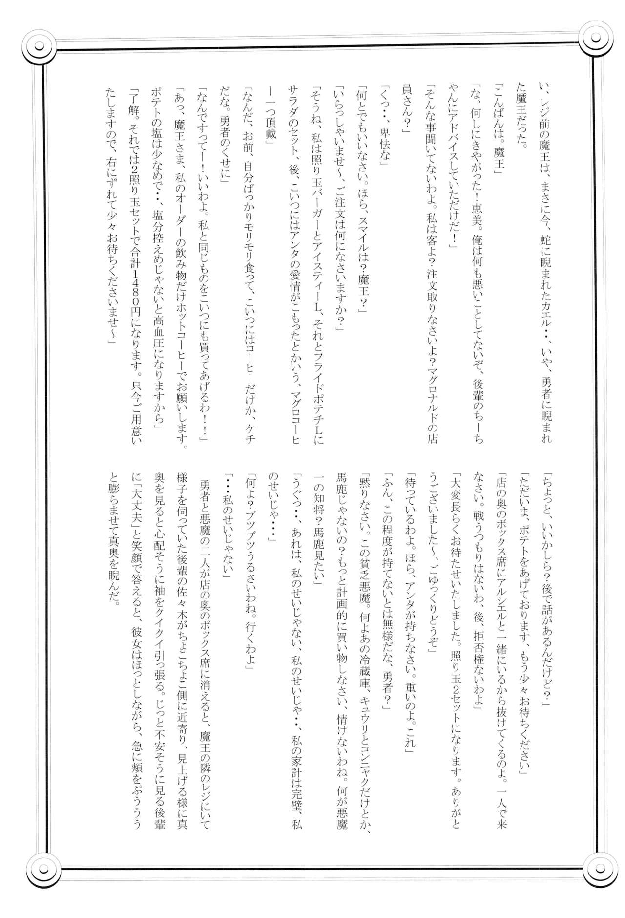 (SUPERKansai19) [Taiku Yamori (Tamahiro)] EAT or TAKE OUT !? (Hataraku Maou-sama!) (SUPER関西19) [対空ヤモリ (たまひろ)] EAT or TAKE OUT !? (はたらく魔王さま！)