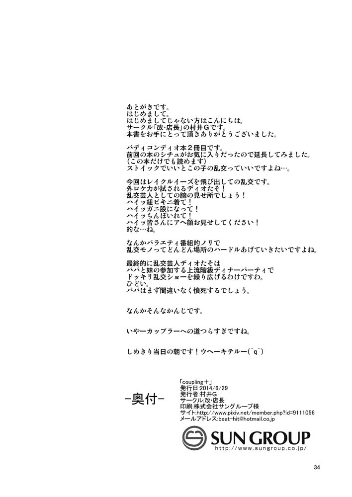 [Kai.Tenchou (Murai G)] coupling+ (Buddy Complex) [Digital] [改・店長 (村井Ｇ)] coupling+ (バディ・コンプレックス) [DL版]