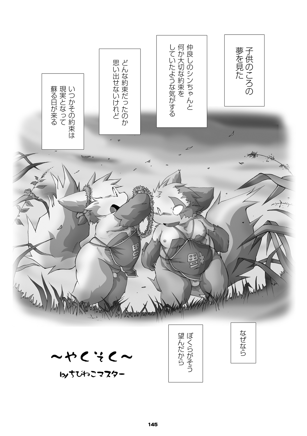 [Chibineco Honpo (Various)] Mochikko Club Vol. 1 [ちびねこ本舗 (よろず)] モチっこ倶楽部 vol.1