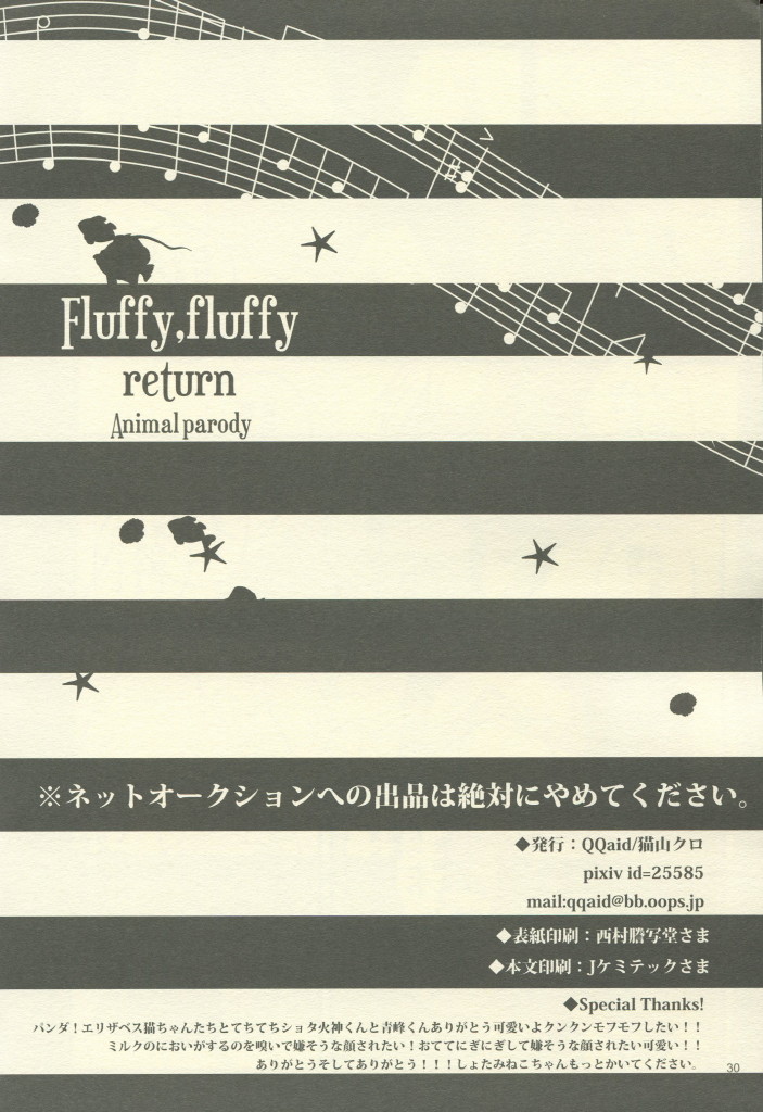 (SUPER23) [QQaid (Nekoyama Kuro)] Fluffy,fluffy return (Kuroko no Basuke) (SUPER23) [QQaid (猫山クロ)] Fluffy,fluffy return (黒子のバスケ)