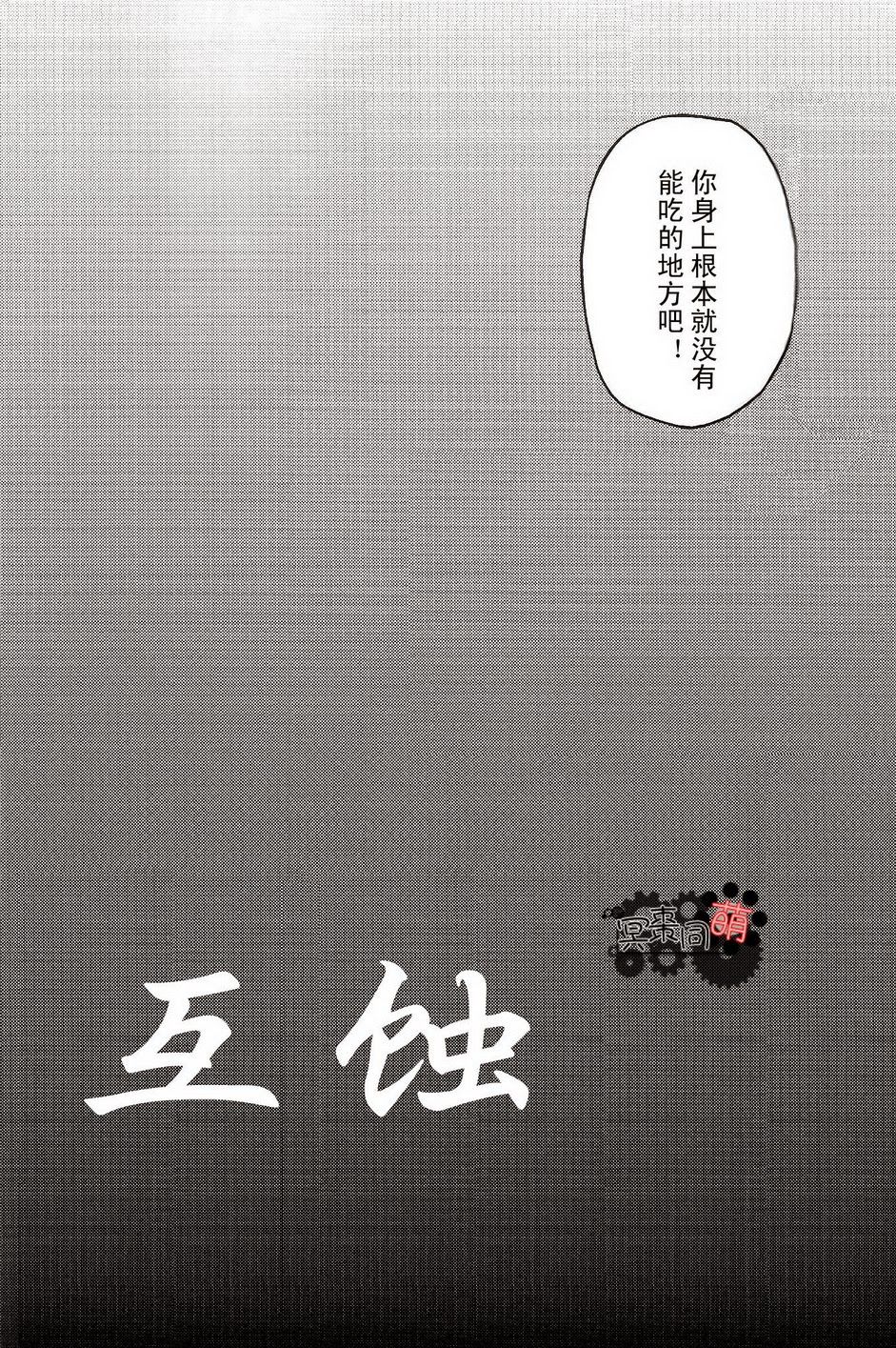 (Gakuen Trial) [ZCC (Zakiko)] Kuitsuku wa retsu (Super Danganronpa 2) [Chinese] (学園トライアル) [ZCC (ザキコ)] くいつくわれつ (スーパーダンガンロンパ2) [中国翻訳]