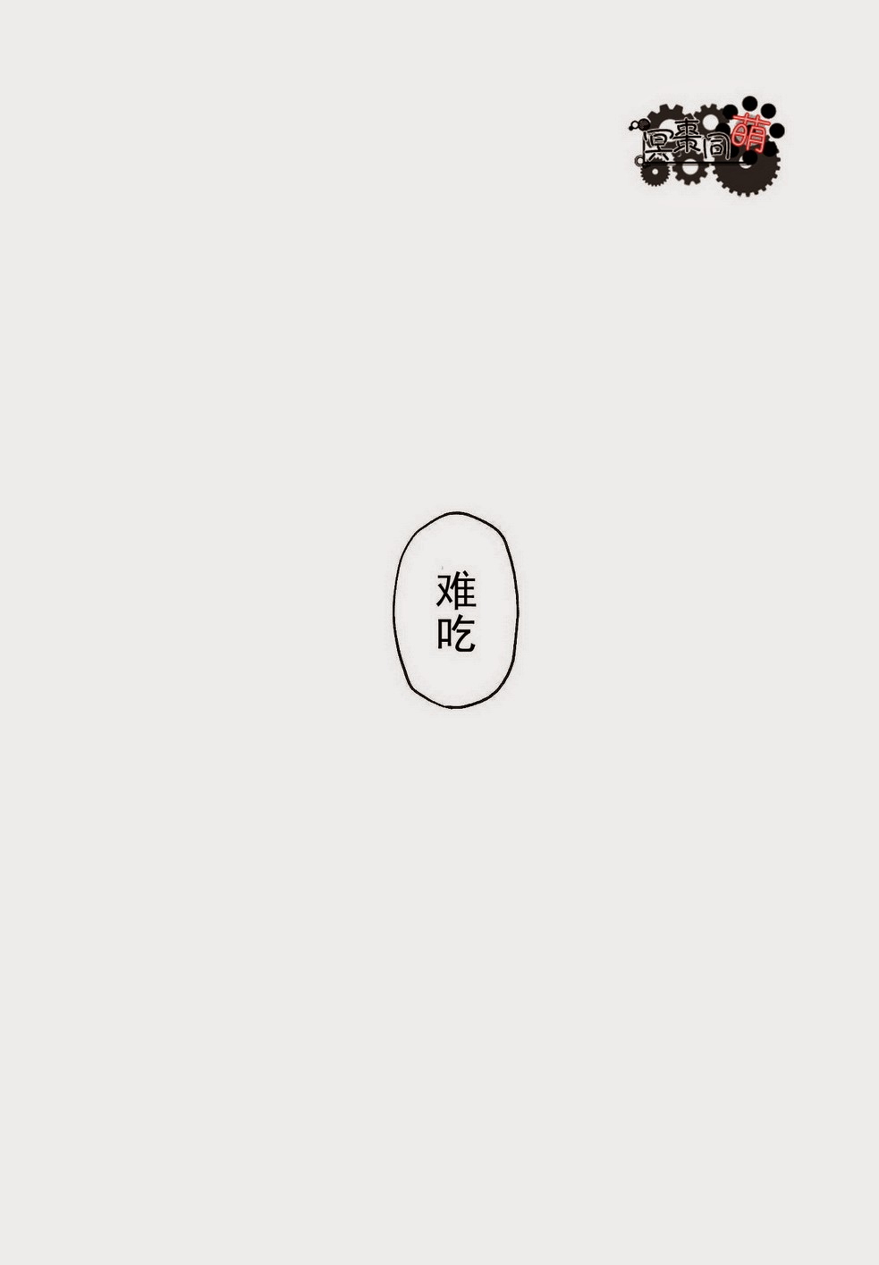 (Gakuen Trial) [ZCC (Zakiko)] Kuitsuku wa retsu (Super Danganronpa 2) [Chinese] (学園トライアル) [ZCC (ザキコ)] くいつくわれつ (スーパーダンガンロンパ2) [中国翻訳]