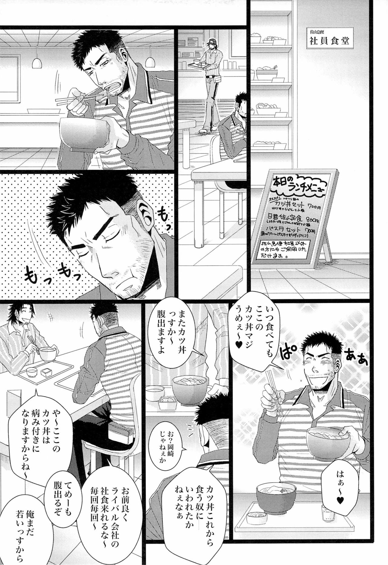 (C83) [STUDIO ASUMA (Matsumoto Seama)] Happy Deliveryman Kai (C83) [STUDIO ASUMA (マツモトシィマ)] ハッピーデリバリーマン改