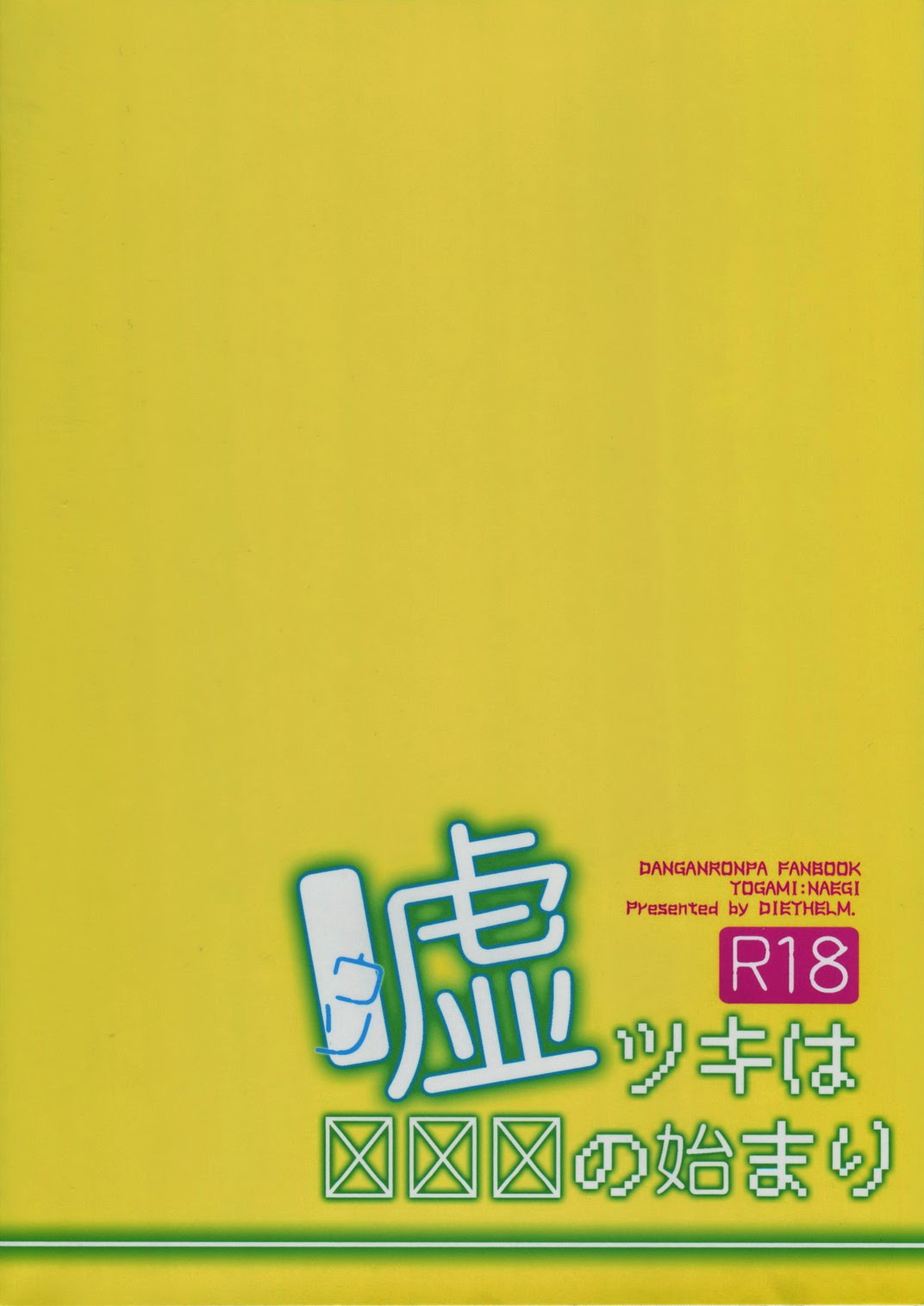 (C85) [DIETHELM (Mizuyuki)] Usotsuki wa xxx no Hajimari (Danganronpa) (C85) [ディートヘルム (みずゆき)] 嘘ツキは×××の始まり (ダンガンロンパ 希望の学園と絶望の高校生)
