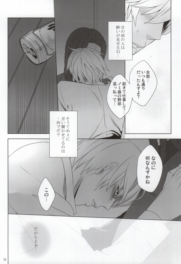 [RE:GA (Suzuki Ichifuyu)] Morality in bed (Durarara!!) [RE:GA (鈴木一冬)] Morality in bed (デュラララ!!)