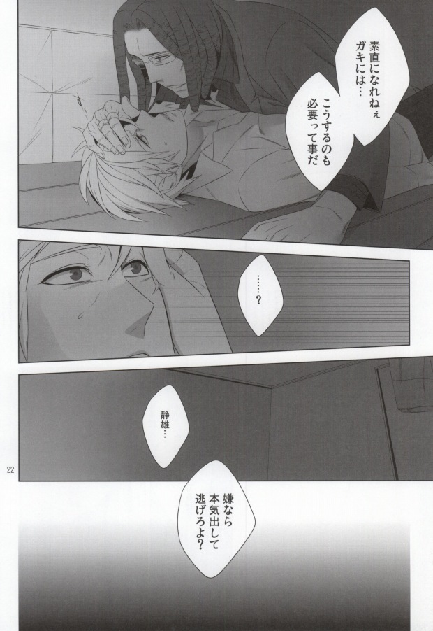 [RE:GA (Suzuki Ichifuyu)] Morality in bed (Durarara!!) [RE:GA (鈴木一冬)] Morality in bed (デュラララ!!)