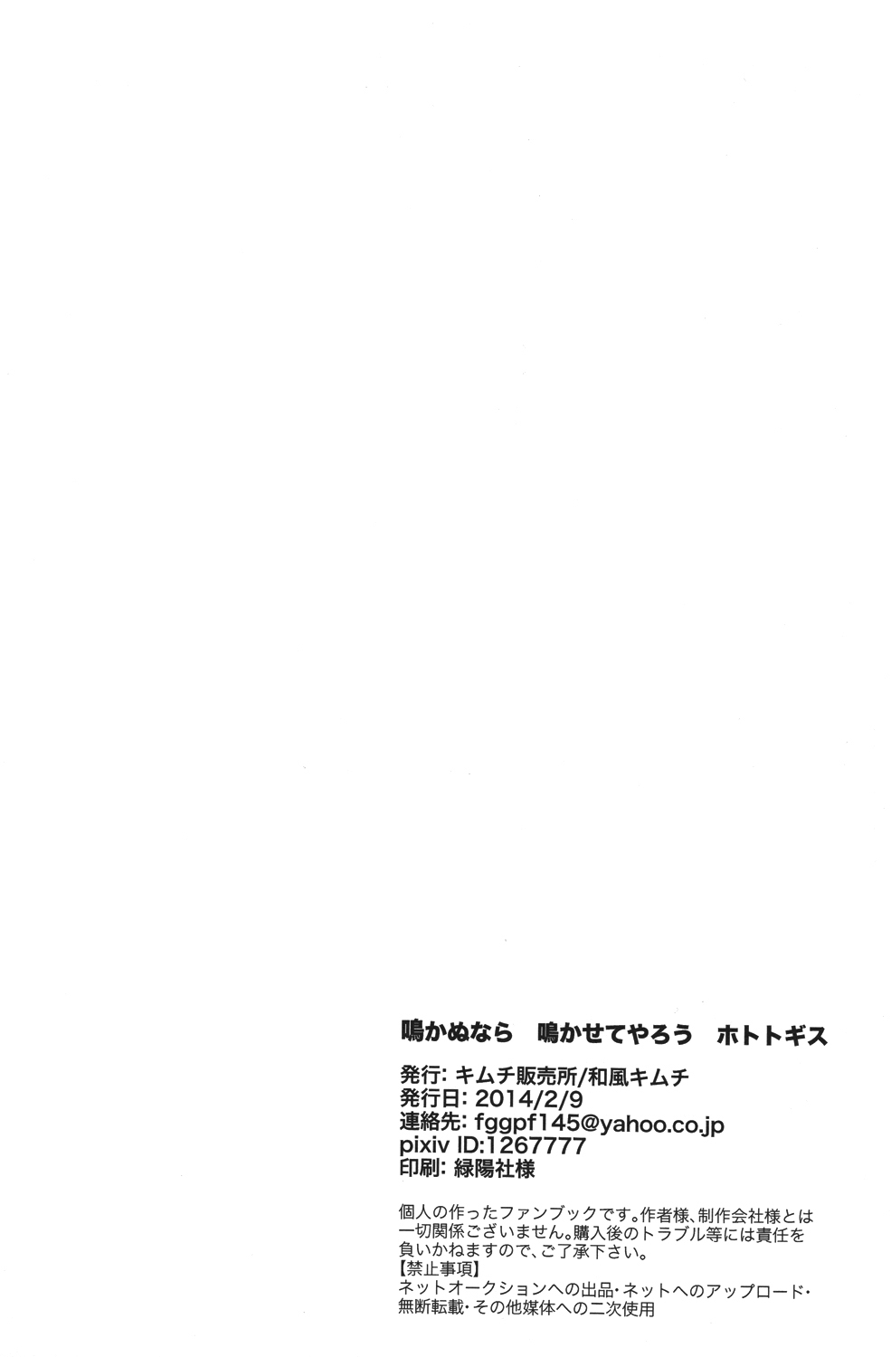 (Hekigai Chousa Haku 2) [Kimuchi Hanbaijo (Wafuu Kimuchi)] Naka nu Nara Nakase te Yarou Hototogisu (Shingeki no Kyojin) (壁外調査博2) [キムチ販売所 (和風キムチ)] 鳴かぬなら 鳴かせてやろう ホトトギス (進撃の巨人)