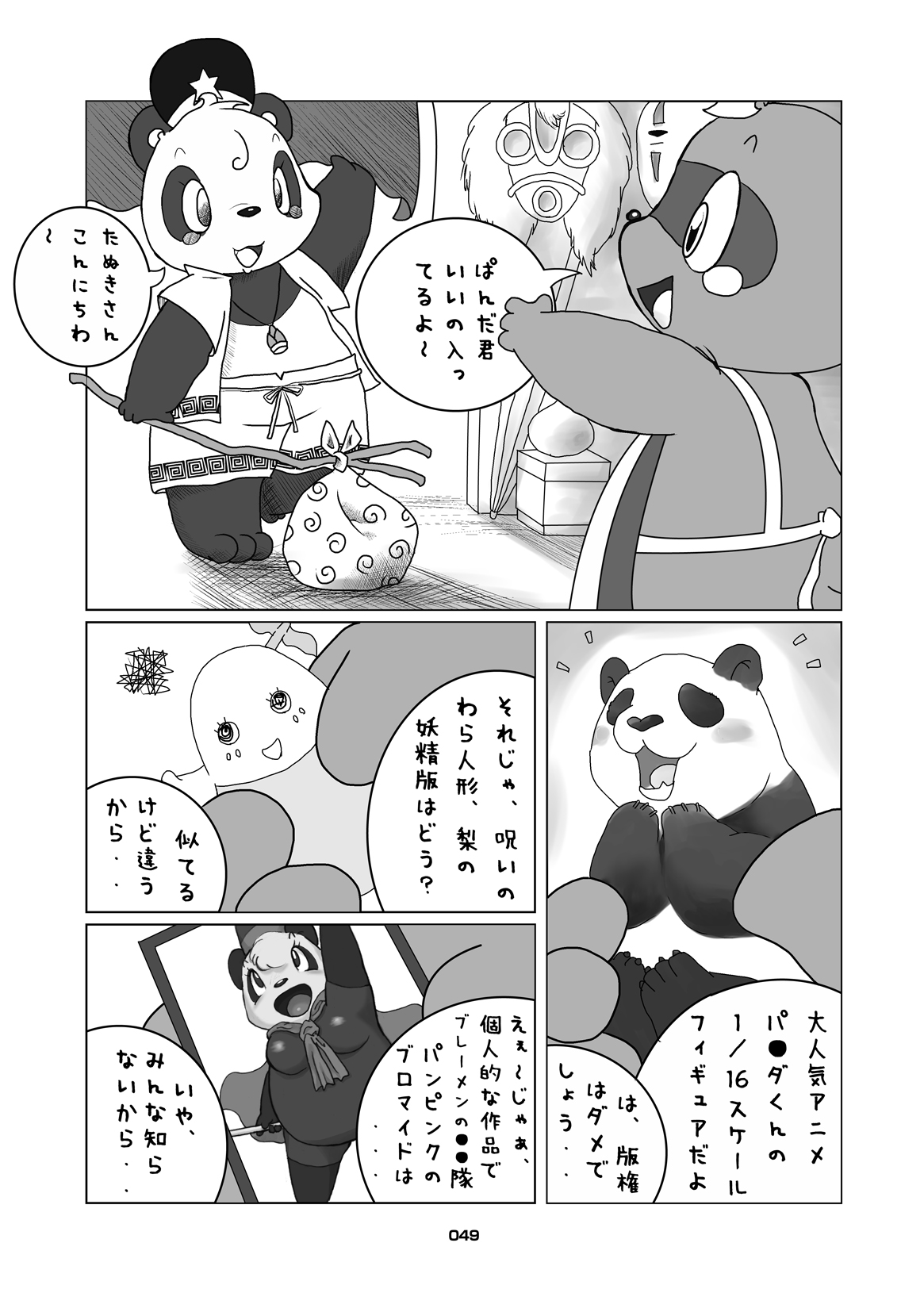 [Chibineko Honpo (Various)] Panda Bon [Digital] [ちびねこ本舗 (よろず)] 熊猫本 ぱんだぼん [DL版]