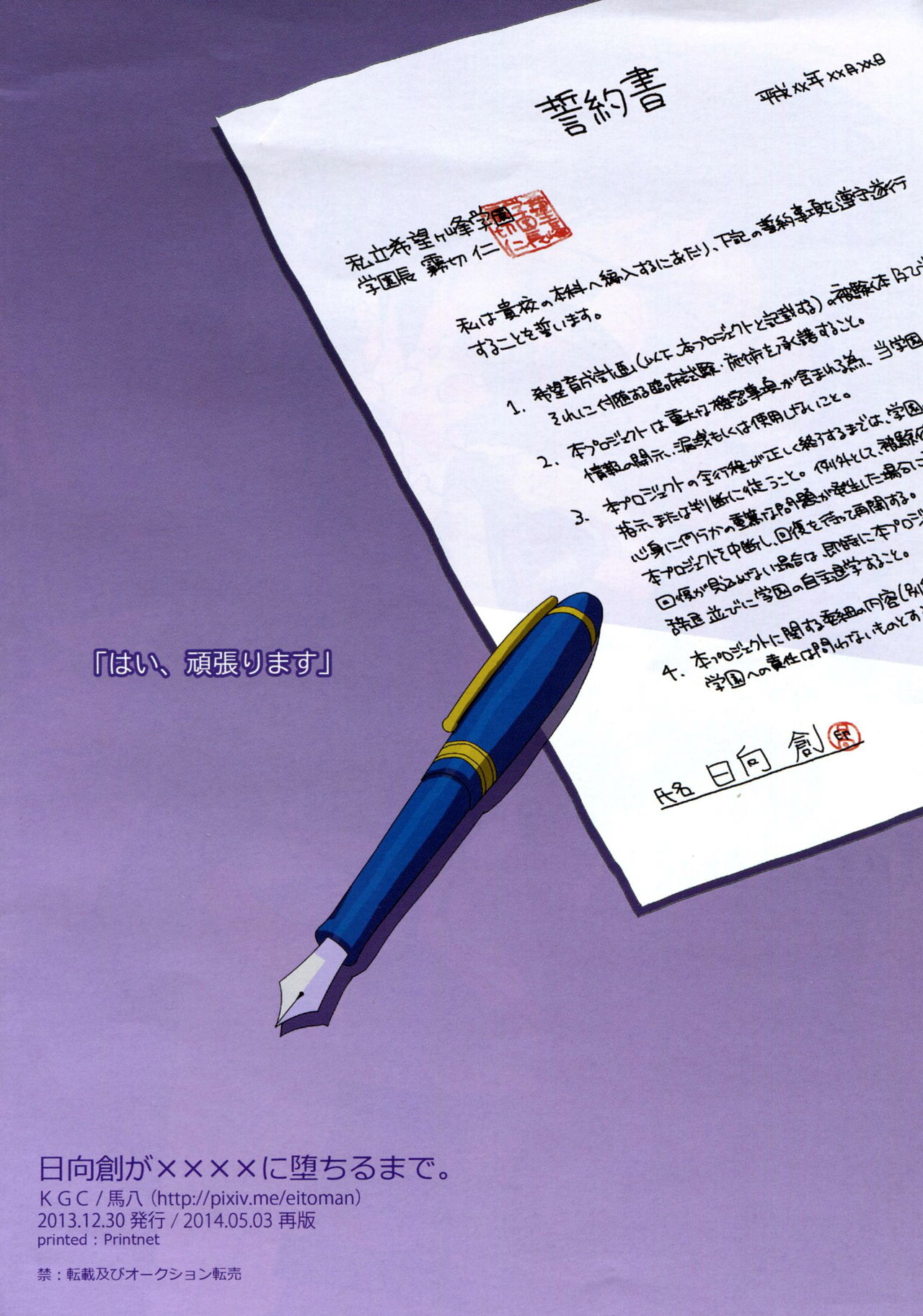 [KGC (Umahachi)] Hinata Hajime ga XXXX ni Ochiru made. (Super Danganronpa 2) [2014-05-03] [KGC (馬八)] 日向創が××××に堕ちるまで。 (スーパーダンガンロンパ2) [2014年5月3日]