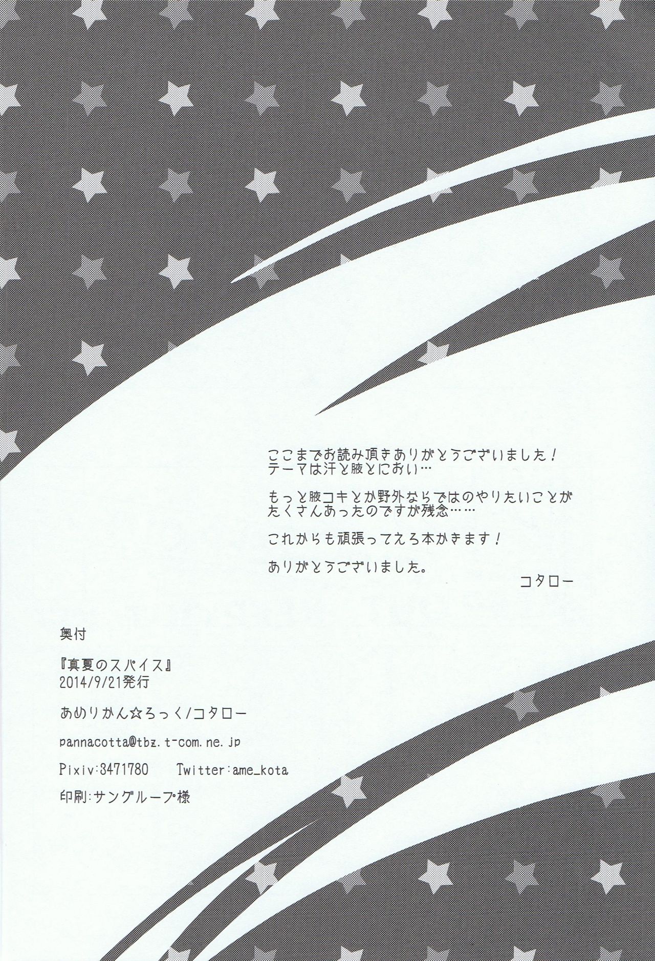 (Splash!) [American ☆ Rock (Kotarou)] Manatsu no Spice (Free!) (Splash!) [あめりかん☆ろっく (コタロー)] 真夏のスパイス (Free!)
