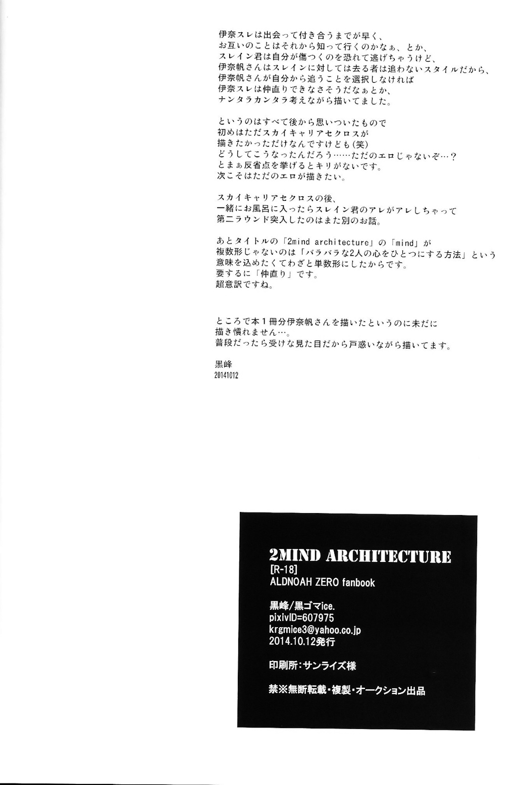 (SPARK9) [krgmICE. (Kuromine)] 2mind architecture (Aldnoah.Zero) (SPARK9) [黒ゴマice. (黒峰)] 2MIND ARCHITECTURE (アルドノア・ゼロ)